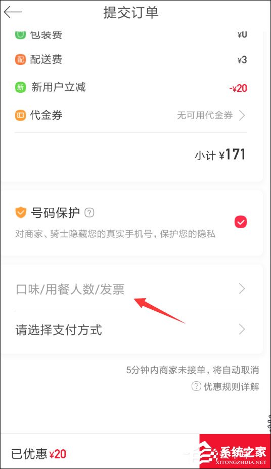 餓了么星選訂餐怎么開票？餓了么星選要發(fā)票的方法