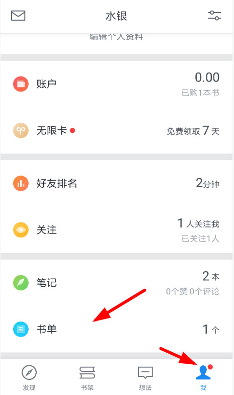 微信讀書怎么新建書單？微信讀書創(chuàng)建書單的方法介紹