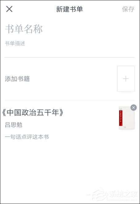 微信讀書怎么新建書單？微信讀書創(chuàng)建書單的方法介紹