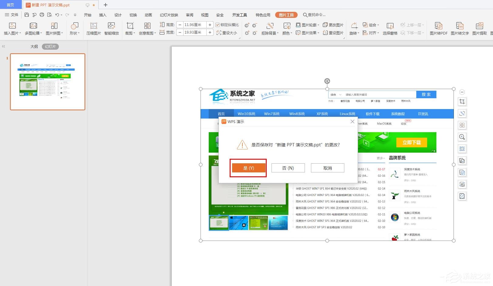 wps如何通過壓縮ppt圖片，改變ppt大小？