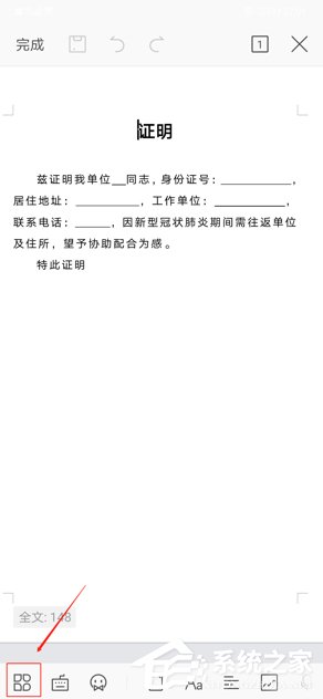 手機(jī)wps怎么給文檔批注？手機(jī)wps給文檔批注的方法