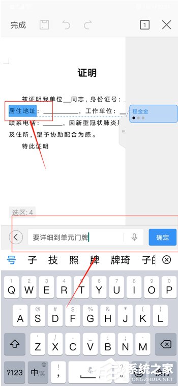 手機(jī)wps怎么給文檔批注？手機(jī)wps給文檔批注的方法