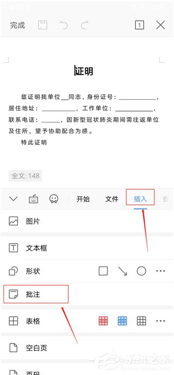 手機(jī)wps怎么給文檔批注？手機(jī)wps給文檔批注的方法