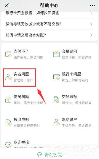 微信如何查詢實名認證身份是否被盜版？