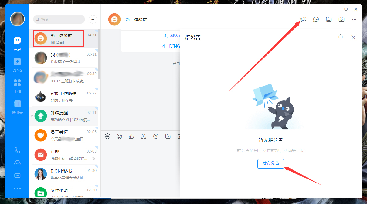 釘釘公告字體怎么調(diào)整？釘釘電腦版公告字體調(diào)整方法簡述