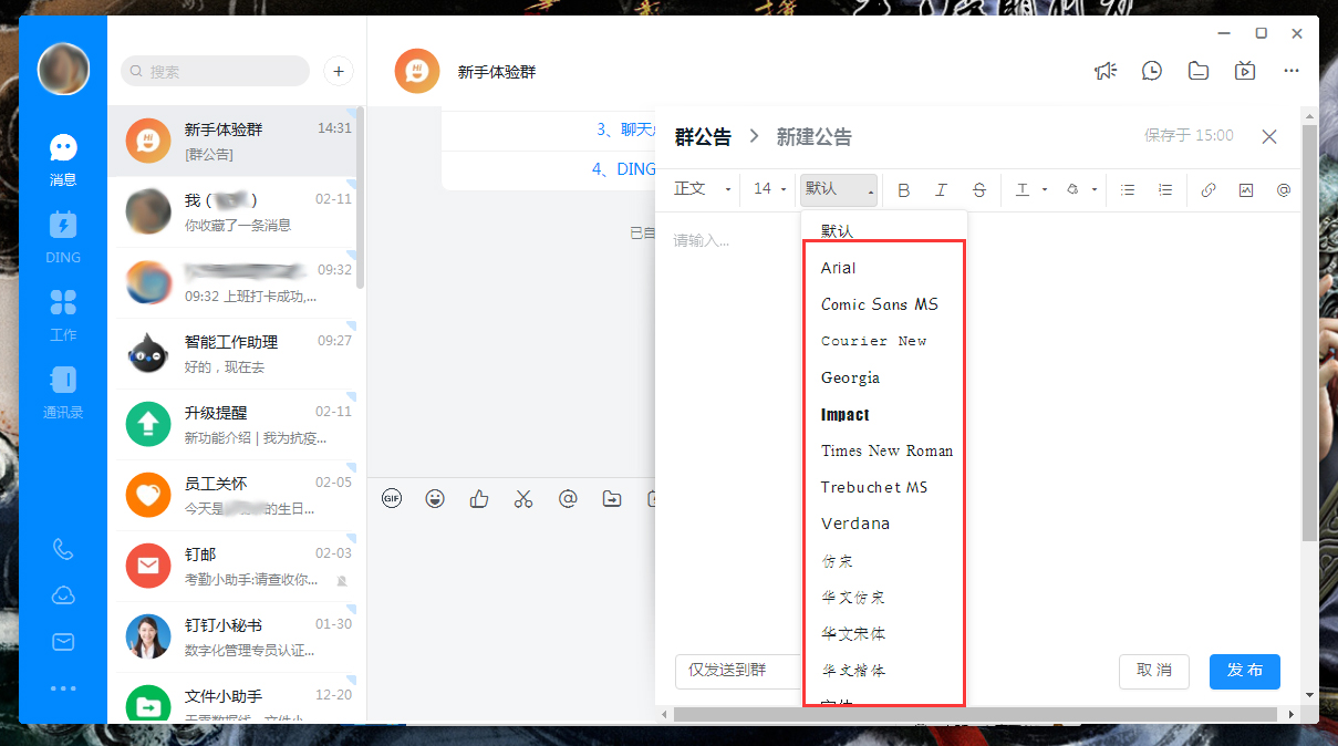 釘釘公告字體怎么調(diào)整？釘釘電腦版公告字體調(diào)整方法簡述