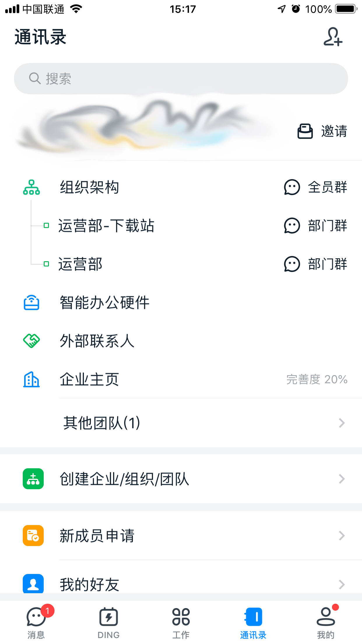 釘釘常用聯系人在哪看？釘釘常用聯系人查看方法