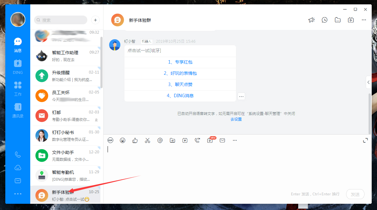 釘釘群公告怎么發布？釘釘電腦版群公告發布教程