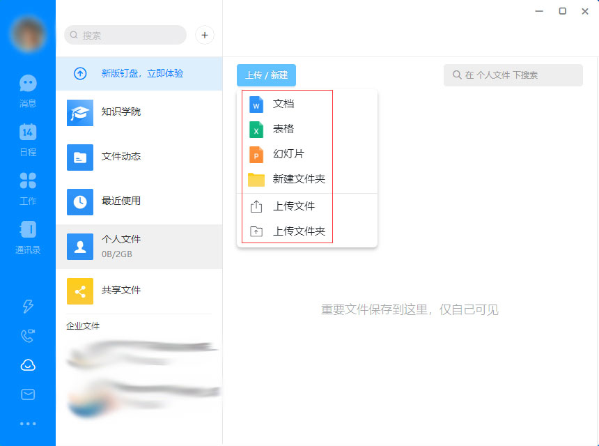 釘釘電腦版怎么上傳文件？釘釘電腦版文件上傳教程