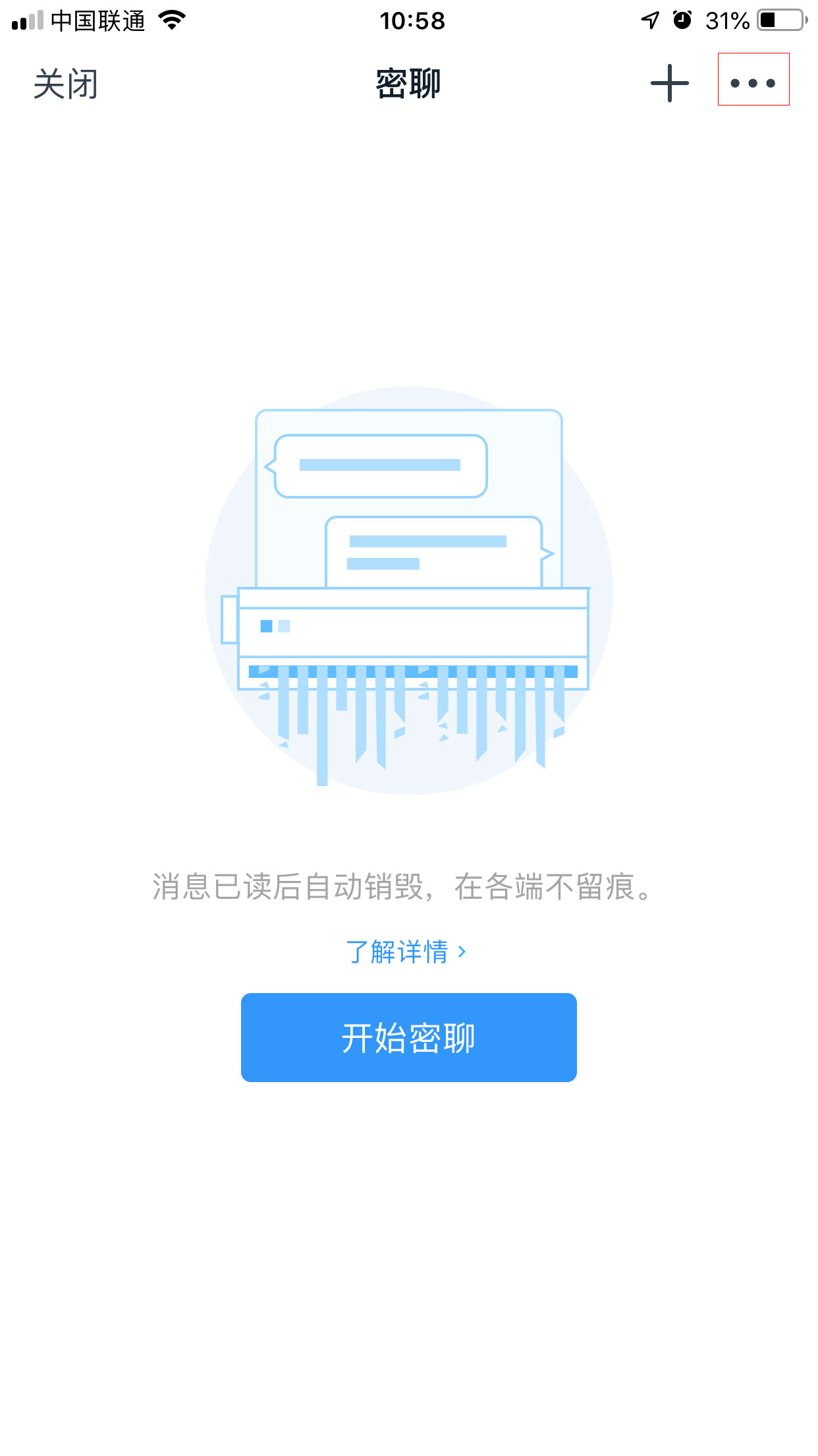 釘釘密聊私密等級(jí)怎么修改？釘釘密聊私密等級(jí)修改教程