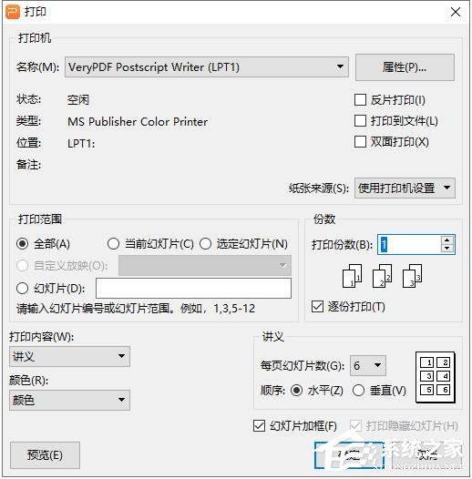 wps如何打印多頁PPT幻燈片在一張紙上?