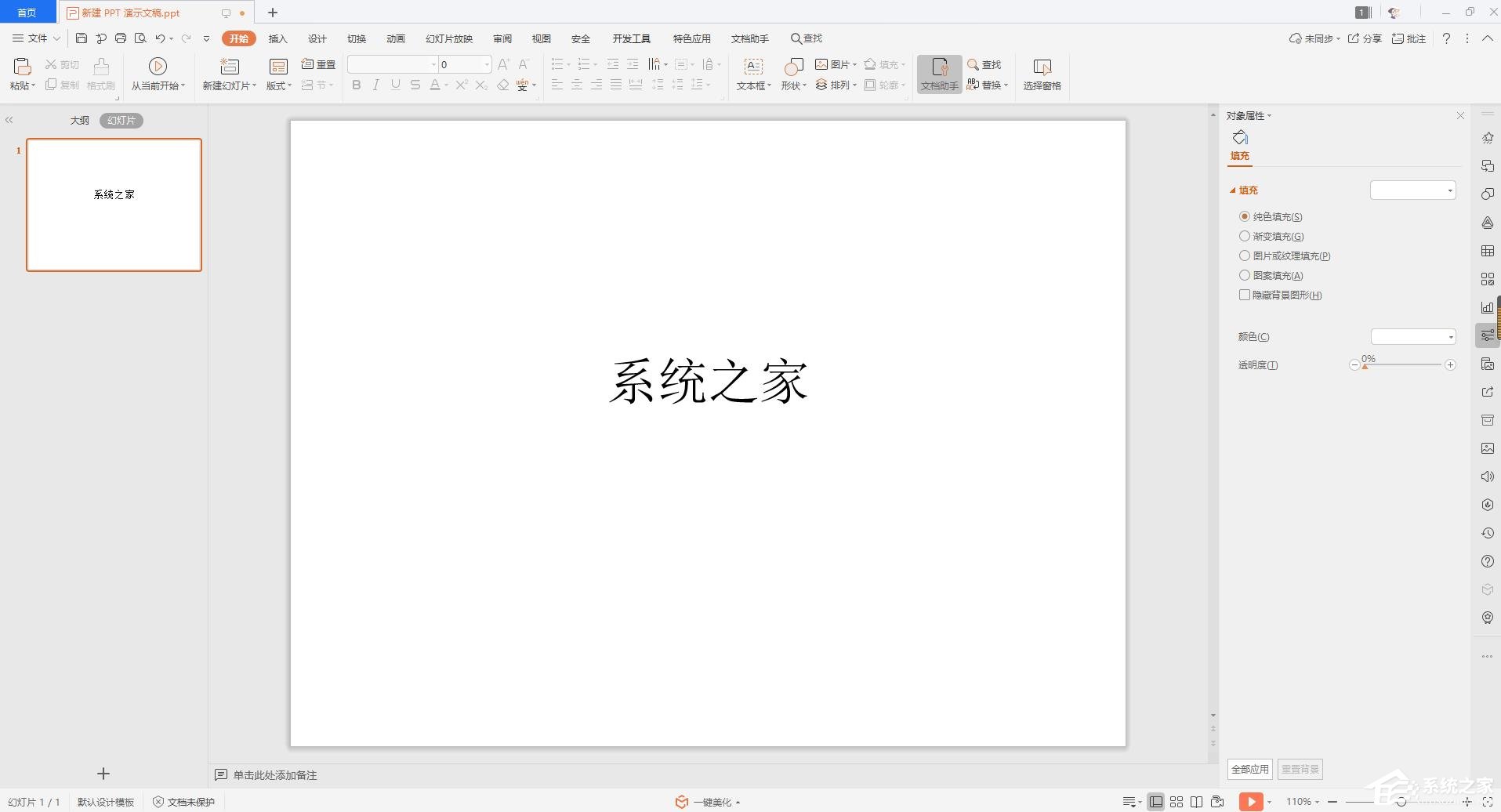 wps如何打印多頁PPT幻燈片在一張紙上?