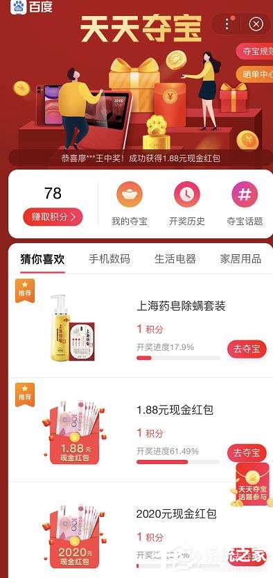 手機百度怎么免費領(lǐng)取防疫商品？百度免費領(lǐng)取防疫商品的方法