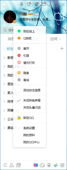 如何關(guān)閉QQ的所有提示聲音？QQ所有提示聲音快速關(guān)閉方法簡述