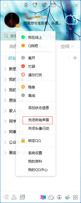 如何關(guān)閉QQ的所有提示聲音？QQ所有提示聲音快速關(guān)閉方法簡述