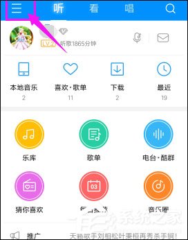 酷狗音樂(lè)如何關(guān)閉流量提醒？