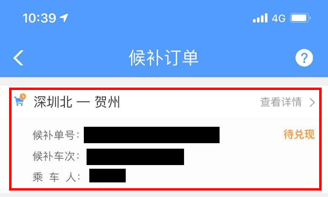 如何查詢12306候補購票排隊情況？12306候補購票排隊情況查詢方法