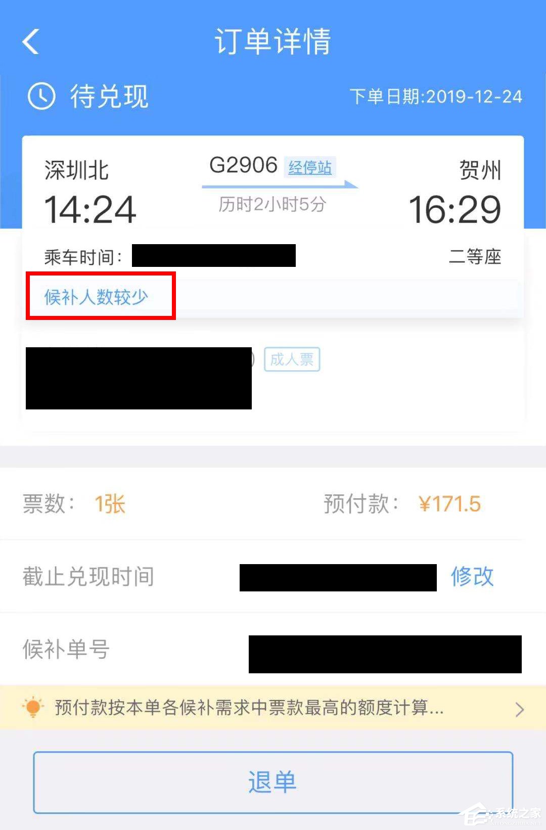 如何查詢12306候補購票排隊情況？12306候補購票排隊情況查詢方法