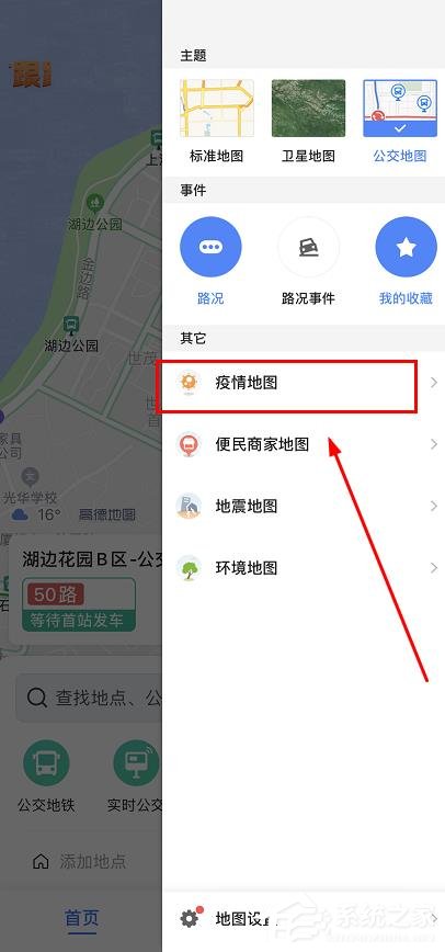 高德地圖怎么查看疫情地圖？高德地圖查看疫情地圖的方法