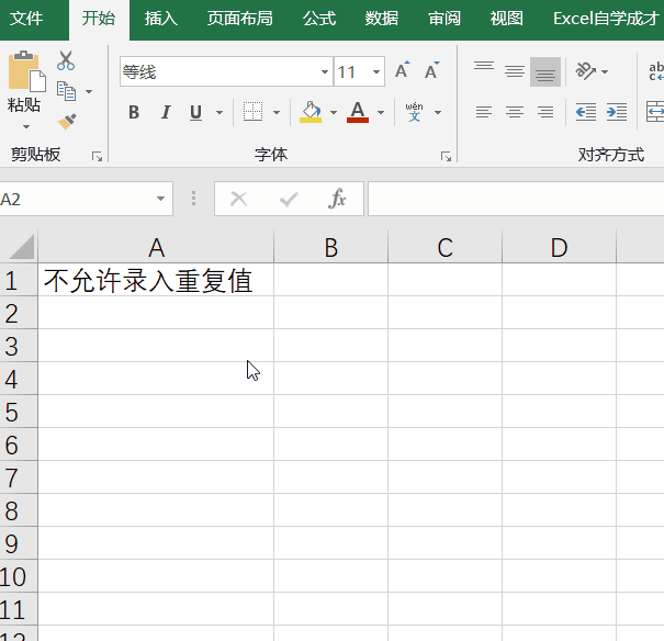 Excel怎么預(yù)防輸錯(cuò)數(shù)據(jù)？excel預(yù)防數(shù)據(jù)錯(cuò)誤的方法