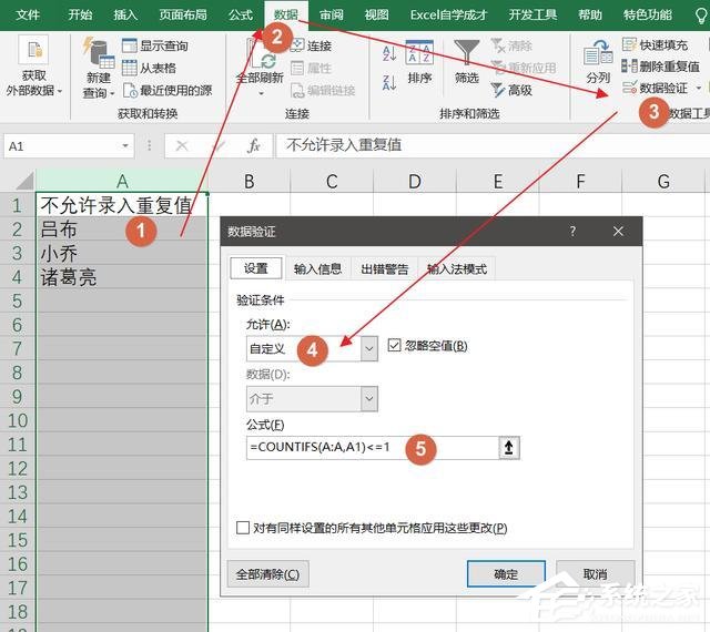 Excel怎么預(yù)防輸錯(cuò)數(shù)據(jù)？excel預(yù)防數(shù)據(jù)錯(cuò)誤的方法