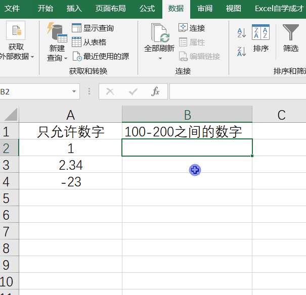 Excel怎么預(yù)防輸錯(cuò)數(shù)據(jù)？excel預(yù)防數(shù)據(jù)錯(cuò)誤的方法