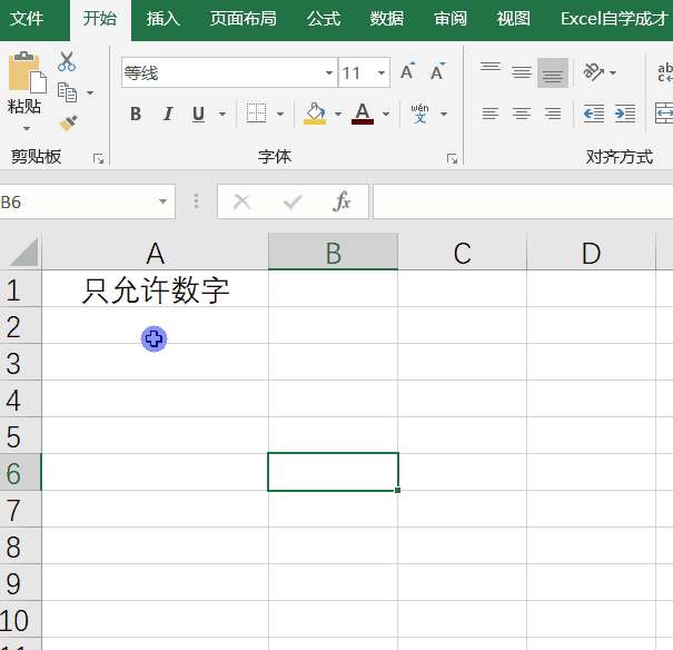 Excel怎么預(yù)防輸錯(cuò)數(shù)據(jù)？excel預(yù)防數(shù)據(jù)錯(cuò)誤的方法