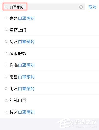 支付寶app如何進行口罩預(yù)約？支付寶app口罩預(yù)約的操作步驟