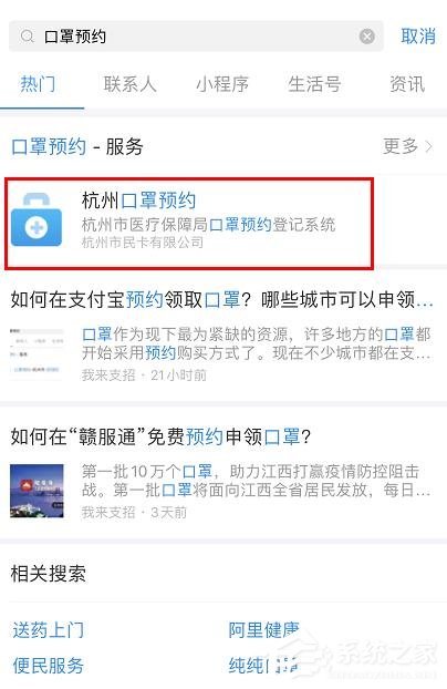 支付寶app如何進行口罩預(yù)約？支付寶app口罩預(yù)約的操作步驟