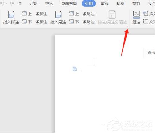 怎么移動wps文檔的腳注位置？wps文檔腳注位置的移動方法