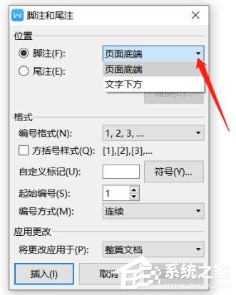 怎么移動wps文檔的腳注位置？wps文檔腳注位置的移動方法