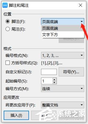 wps文檔中腳注和尾注怎么設(shè)置?wps文檔腳注和尾注的設(shè)置方法