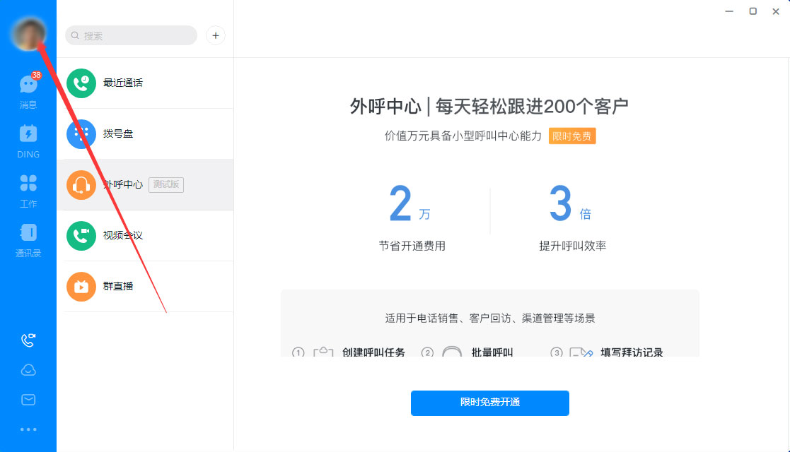 釘釘怎么修改昵稱？釘釘電腦版昵稱修改教程