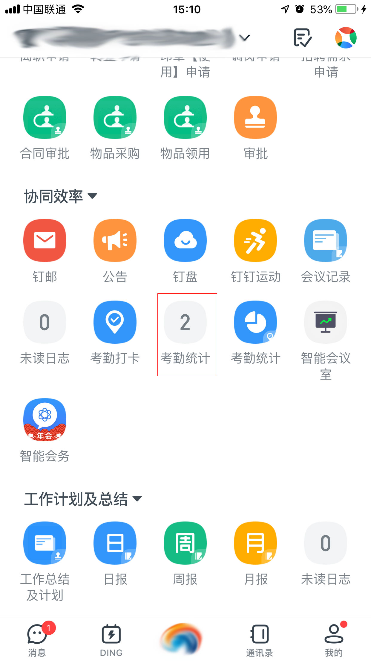 釘釘怎么查看出勤情況？釘釘釘釘出勤情況查看方法
