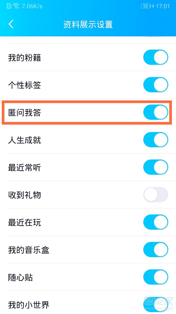qq匿問我答在哪里關(guān)掉