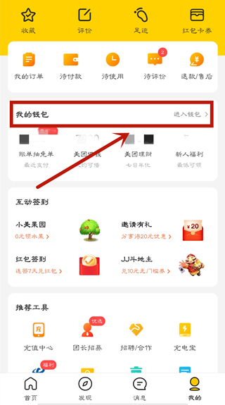 美團(tuán)月付怎么關(guān)閉自動還款