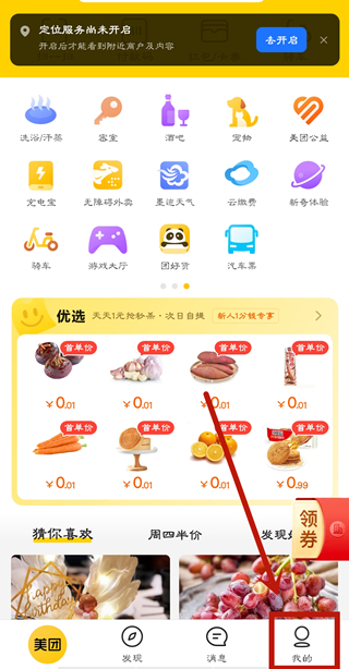 美團(tuán)月付怎么關(guān)閉自動還款