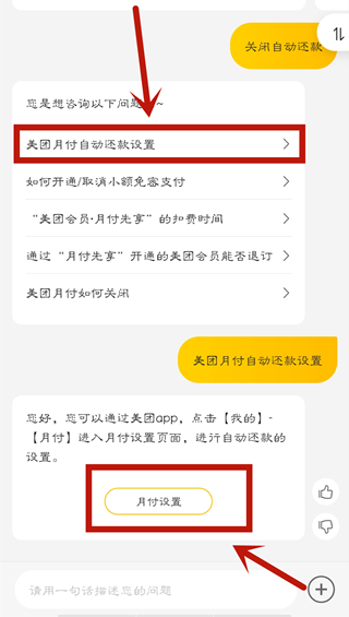 美團(tuán)月付怎么關(guān)閉自動還款