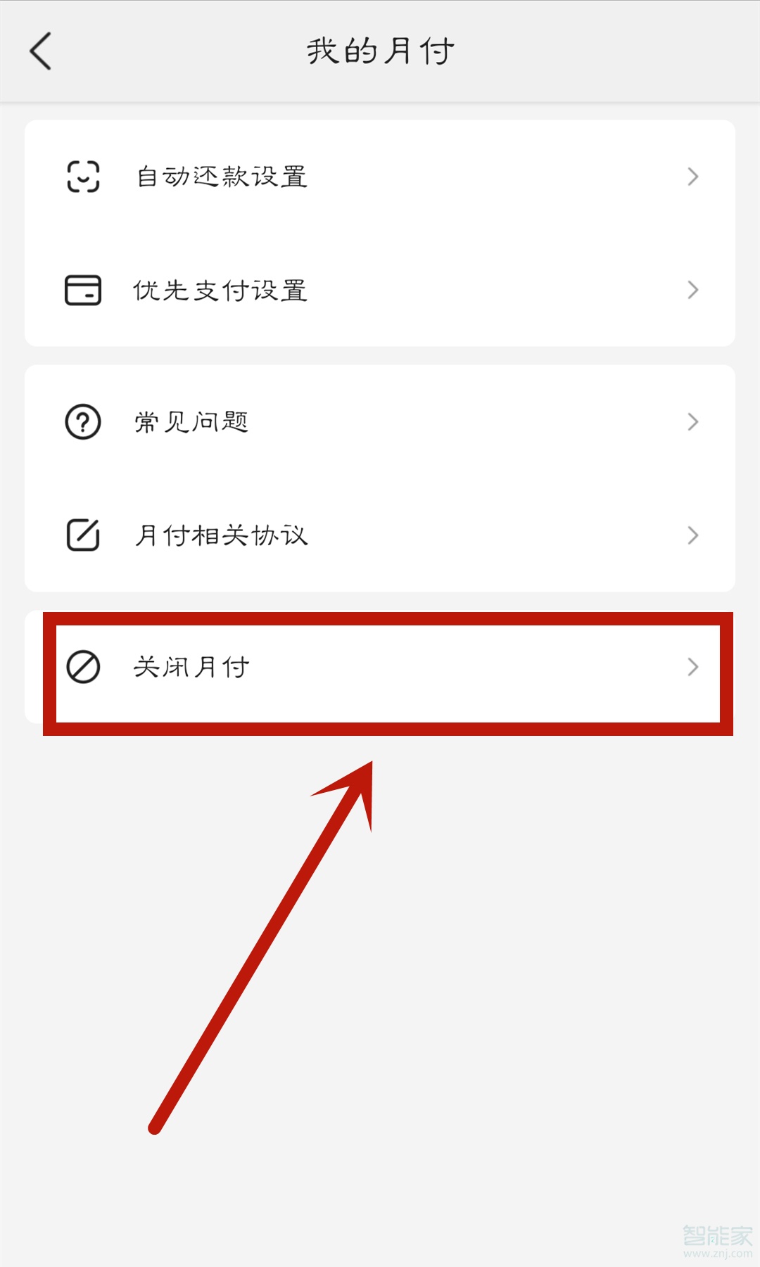 美團(tuán)月付怎么關(guān)閉自動還款