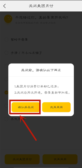 美團(tuán)月付怎么關(guān)閉自動還款
