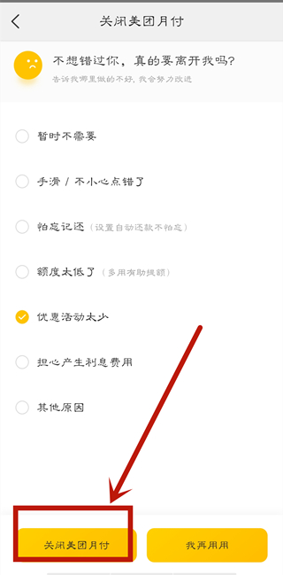 美團(tuán)月付怎么關(guān)閉自動還款