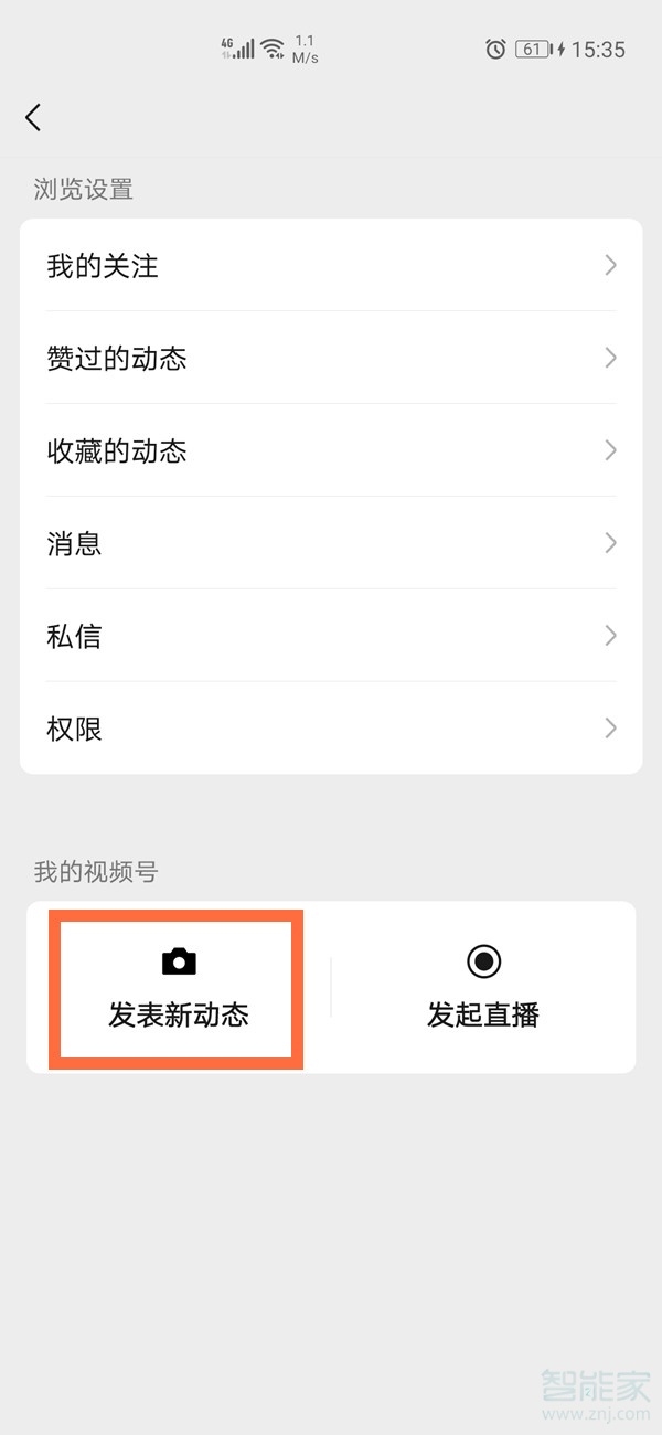 華為手機(jī)如何開通微信視頻號(hào)