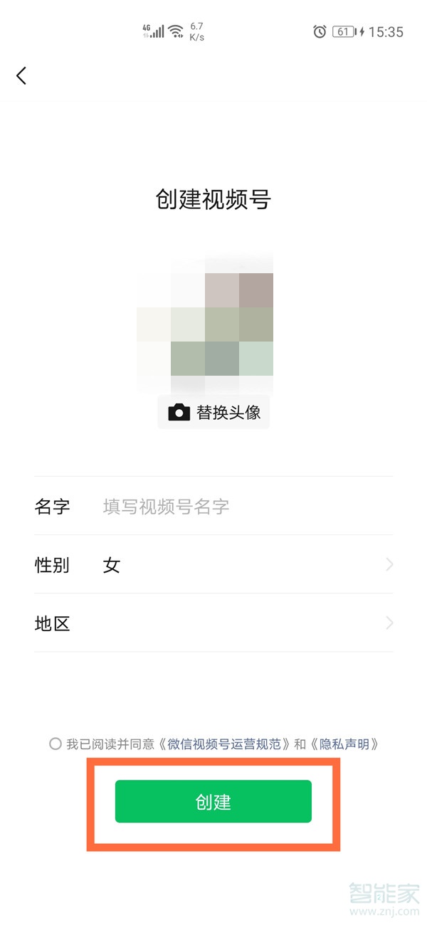 華為手機(jī)如何開通微信視頻號(hào)