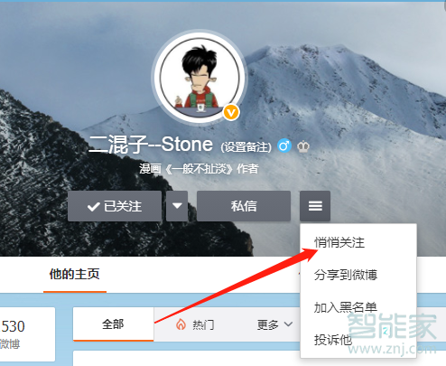 微博如何設(shè)置不讓別人看我關(guān)注的人