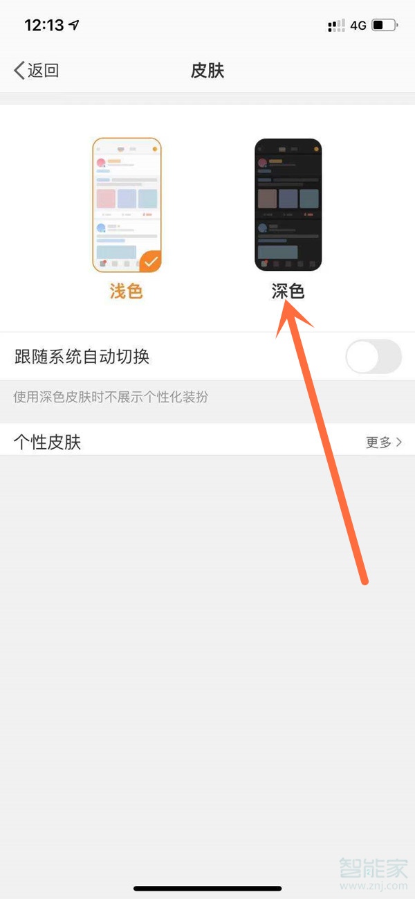 微博深色模式如何設置