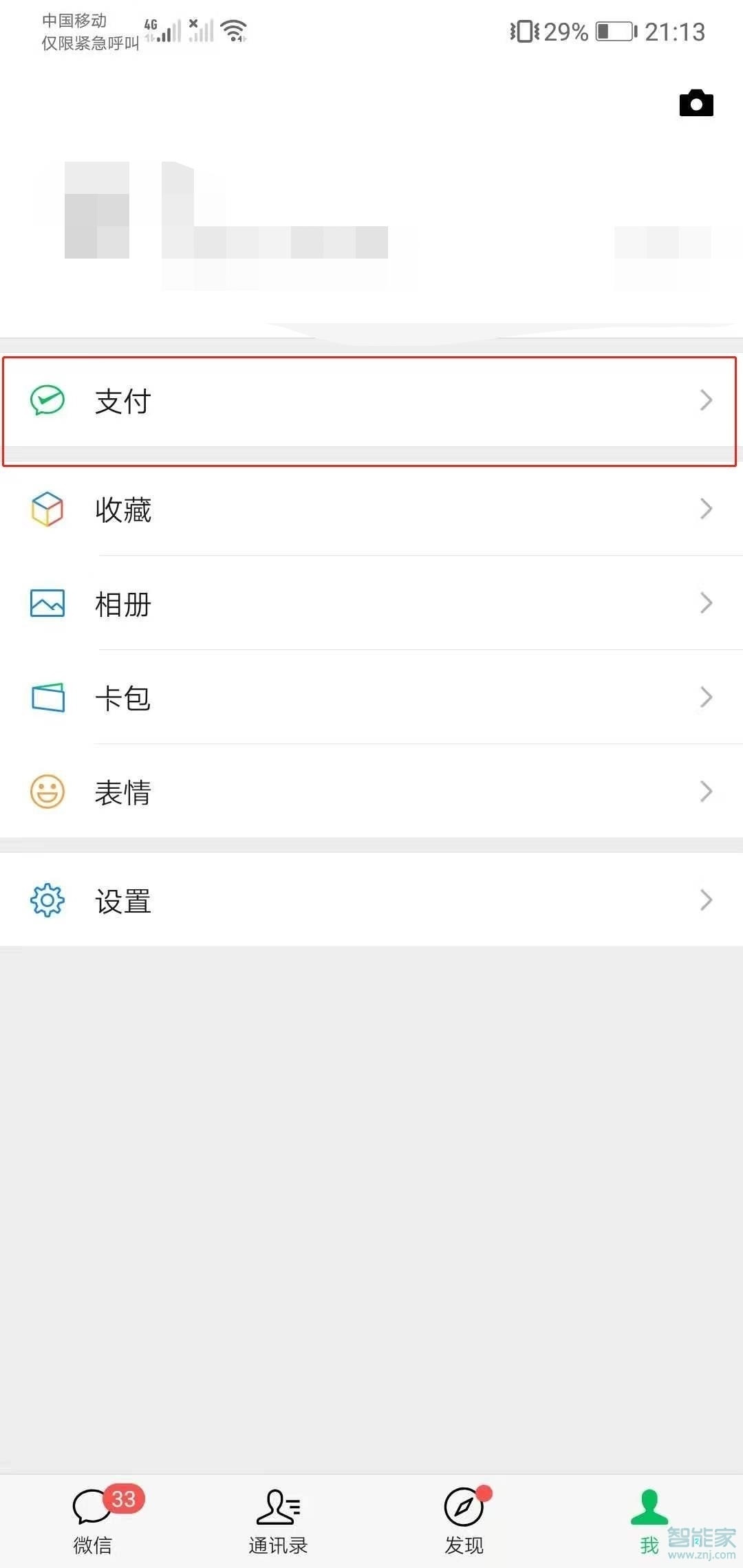 微信免密支付在哪里可以關(guān)閉
