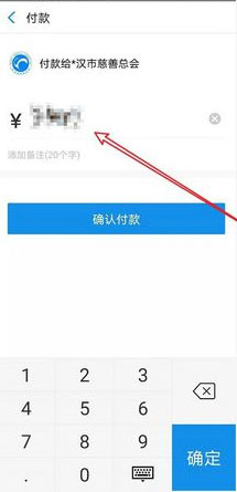 怎么給武漢捐款？支付寶給武漢捐款的方法