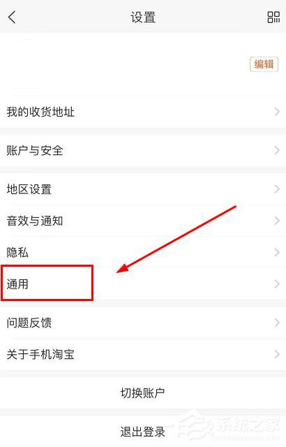 淘寶如何設置指紋和面容支付？淘寶設置指紋和面容支付的方法