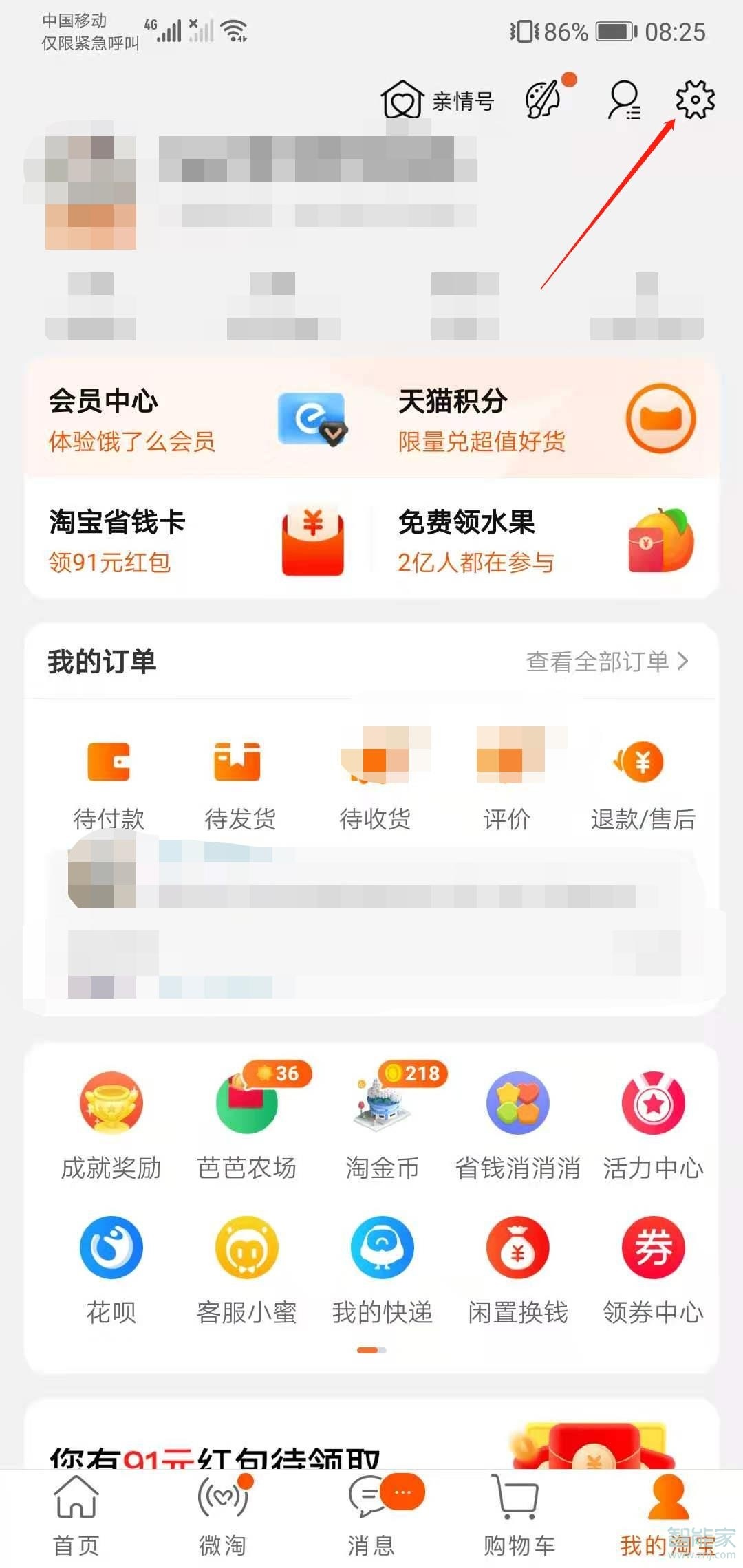 淘寶怎么注銷賬號重新注冊