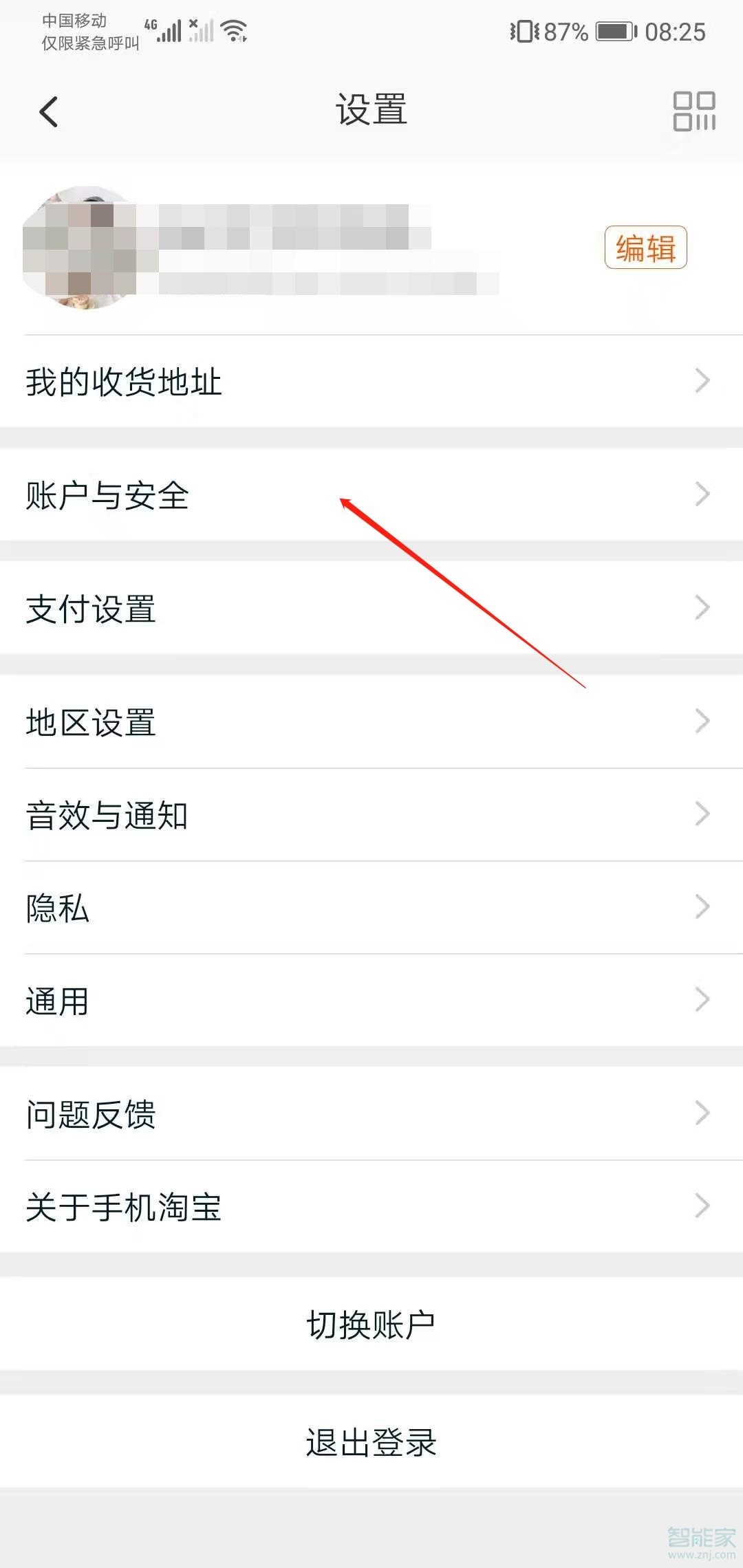 淘寶怎么注銷賬號重新注冊